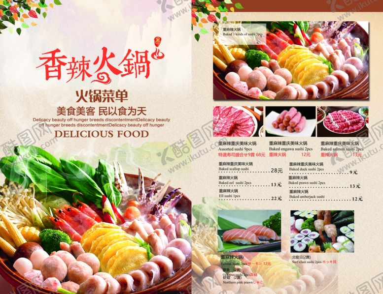 编号：20539802192132312631【酷图网】源文件下载-火锅点菜单