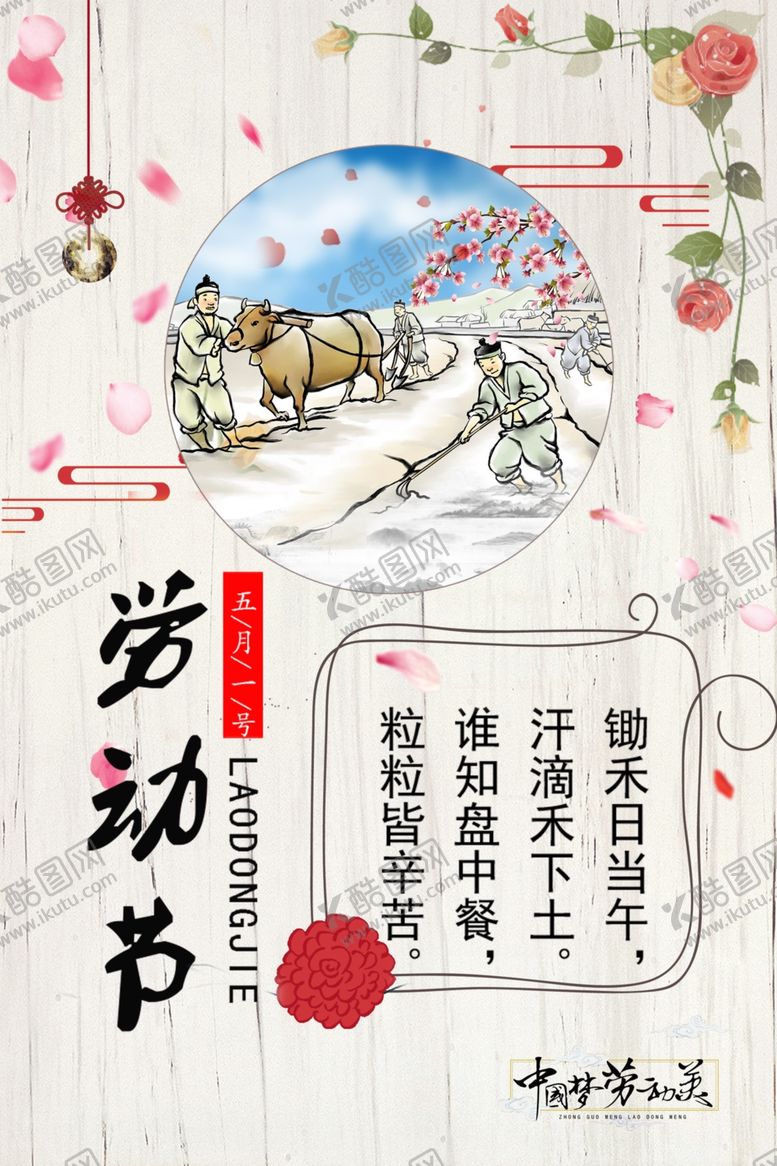 编号：27791010091207466575【酷图网】源文件下载-劳动节