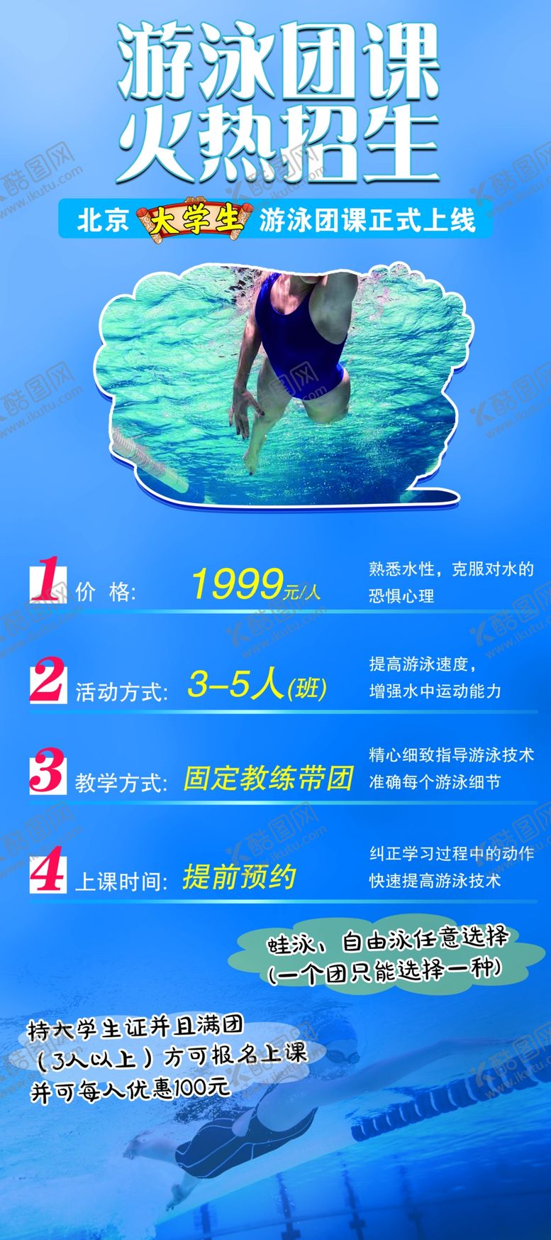 编号：92782602252216097913【酷图网】源文件下载-游泳课展架