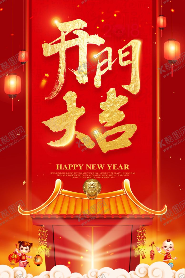 编号：56038807021959572441【酷图网】源文件下载-开工开业红色喜庆海报