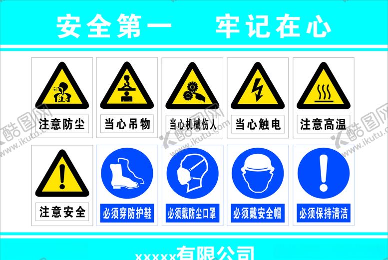编号：55866806180038103060【酷图网】源文件下载-安全第一牢记于心标识牌