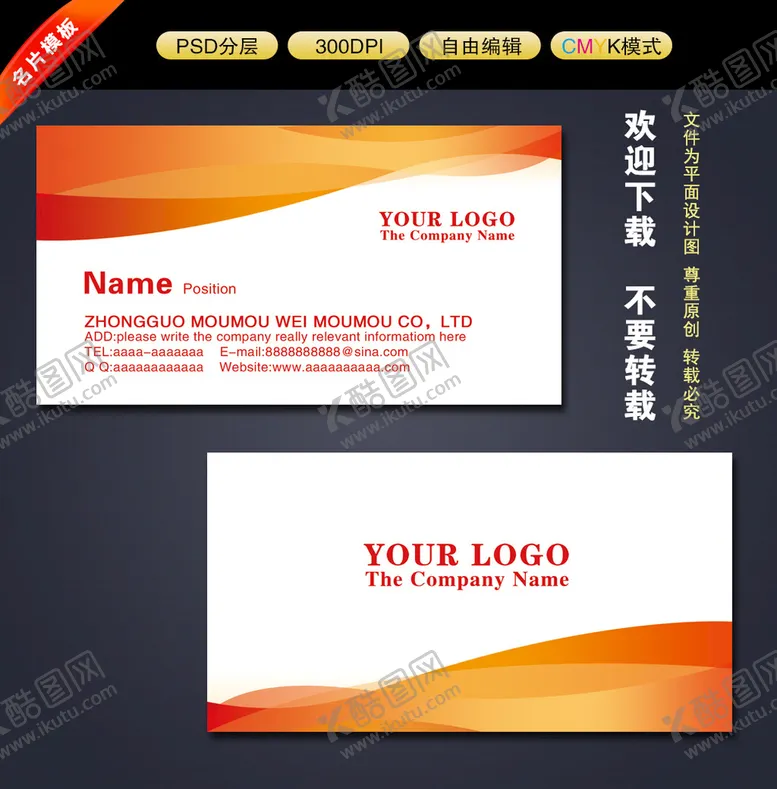 编号：86840411210002379467【酷图网】源文件下载-IT名片