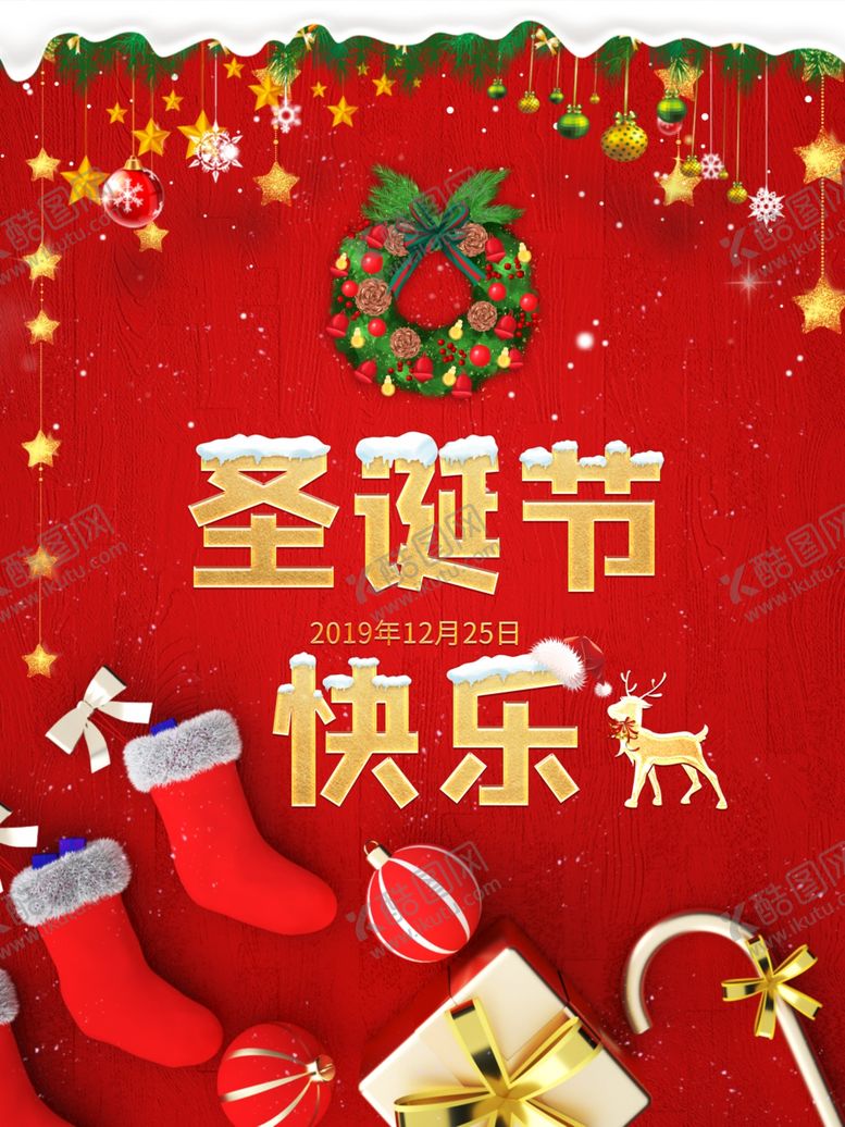 编号：54646010290832283144【酷图网】源文件下载-圣诞快乐