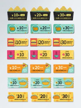 多彩优惠券集合