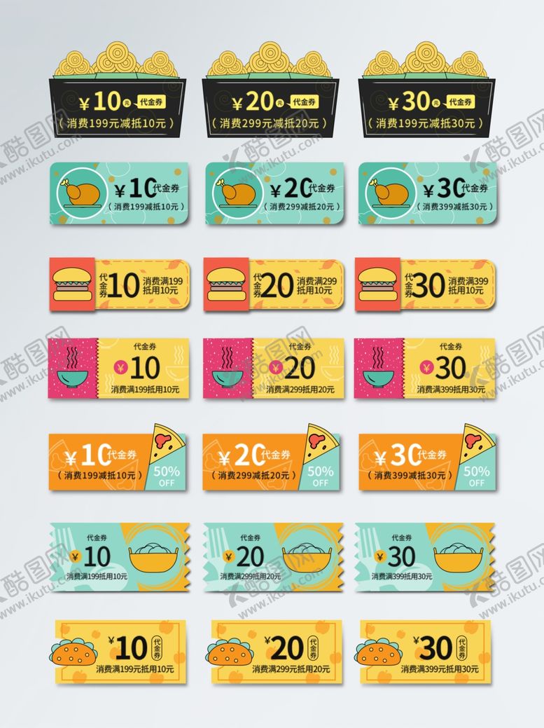 编号：71318111020738139091【酷图网】源文件下载-多彩优惠券集合