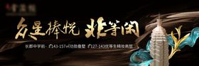 平面房地产广告户外海报
