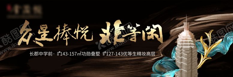 编号：88431510171542023651【酷图网】源文件下载-平面房地产广告户外海报
