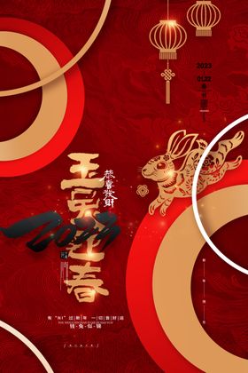 春节海报新20232023背景