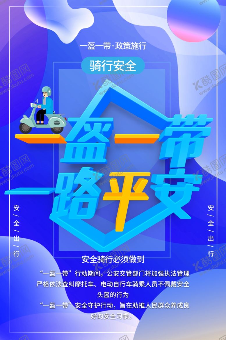 编号：33835507091608574514【酷图网】源文件下载-一盔一带
