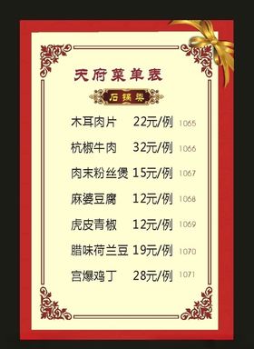 原创酒店2009菜单价格