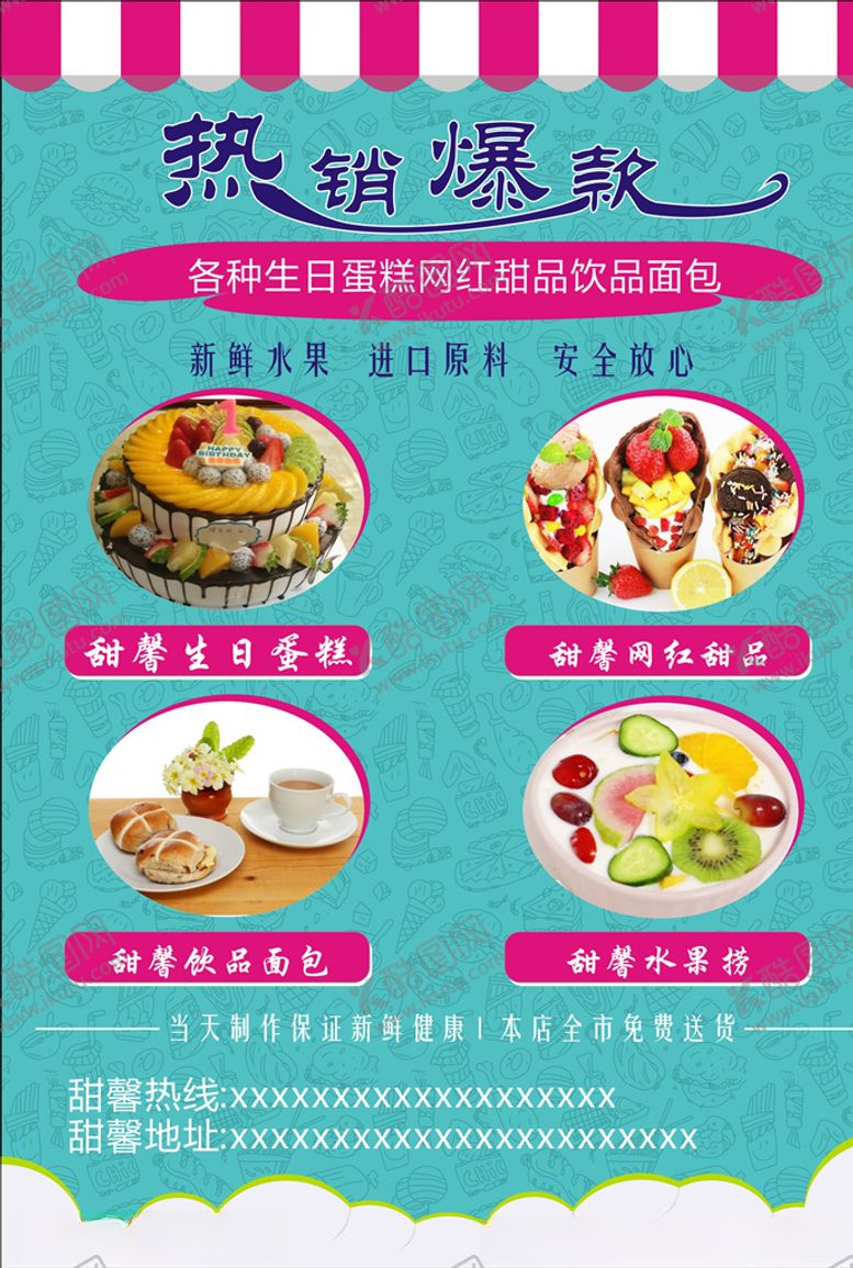 编号：10354210111642579425【酷图网】源文件下载-甜品店海报