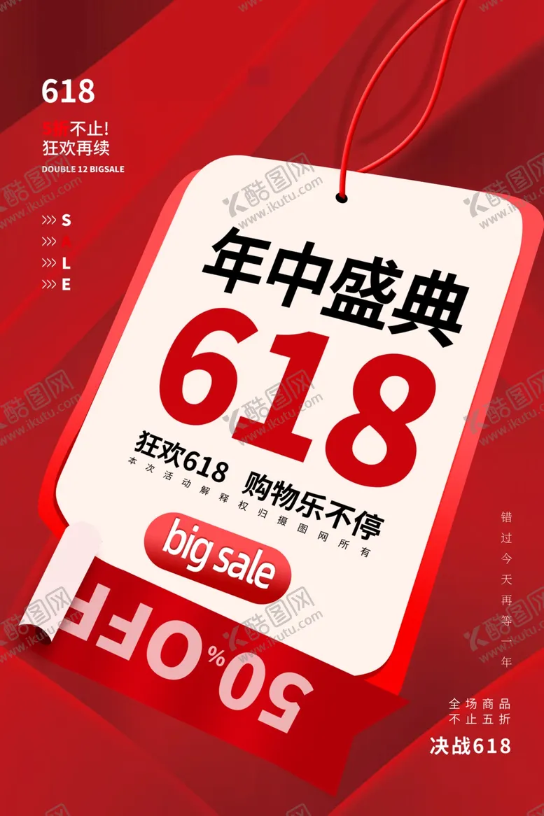 编号：53683812140710204359【酷图网】源文件下载-电商大促海报