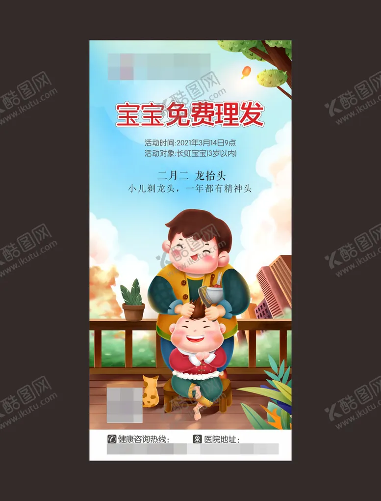 编号：62646310161540536420【酷图网】源文件下载-宝宝理发