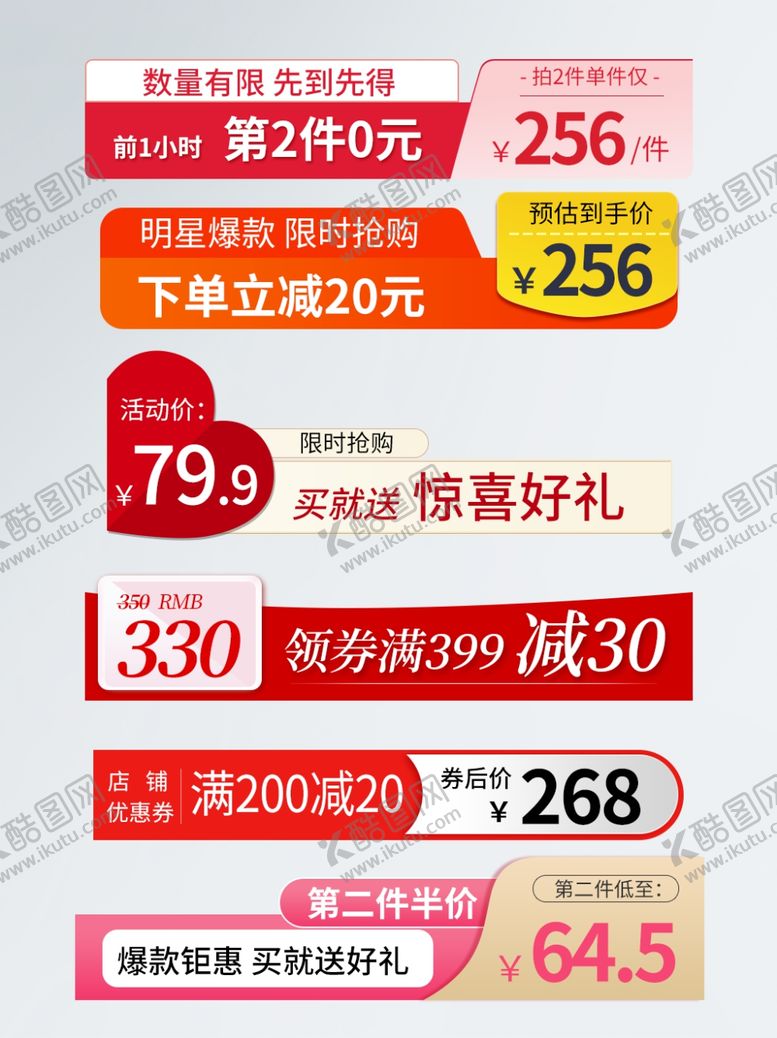 编号：44252110190946273582【酷图网】源文件下载-促销标签