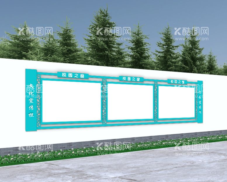 编号：45077210231702097916【酷图网】源文件下载-宣传栏 公告栏 文化栏