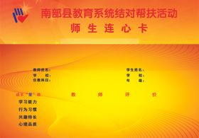 教师结对帮扶卡