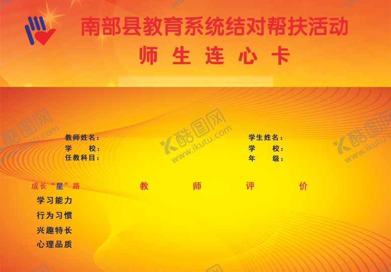 编号：11444906162139117807【酷图网】源文件下载-教师结对帮扶卡
