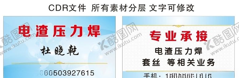 编号：45727209201438092838【酷图网】源文件下载-电渣压电焊名片蓝底清新