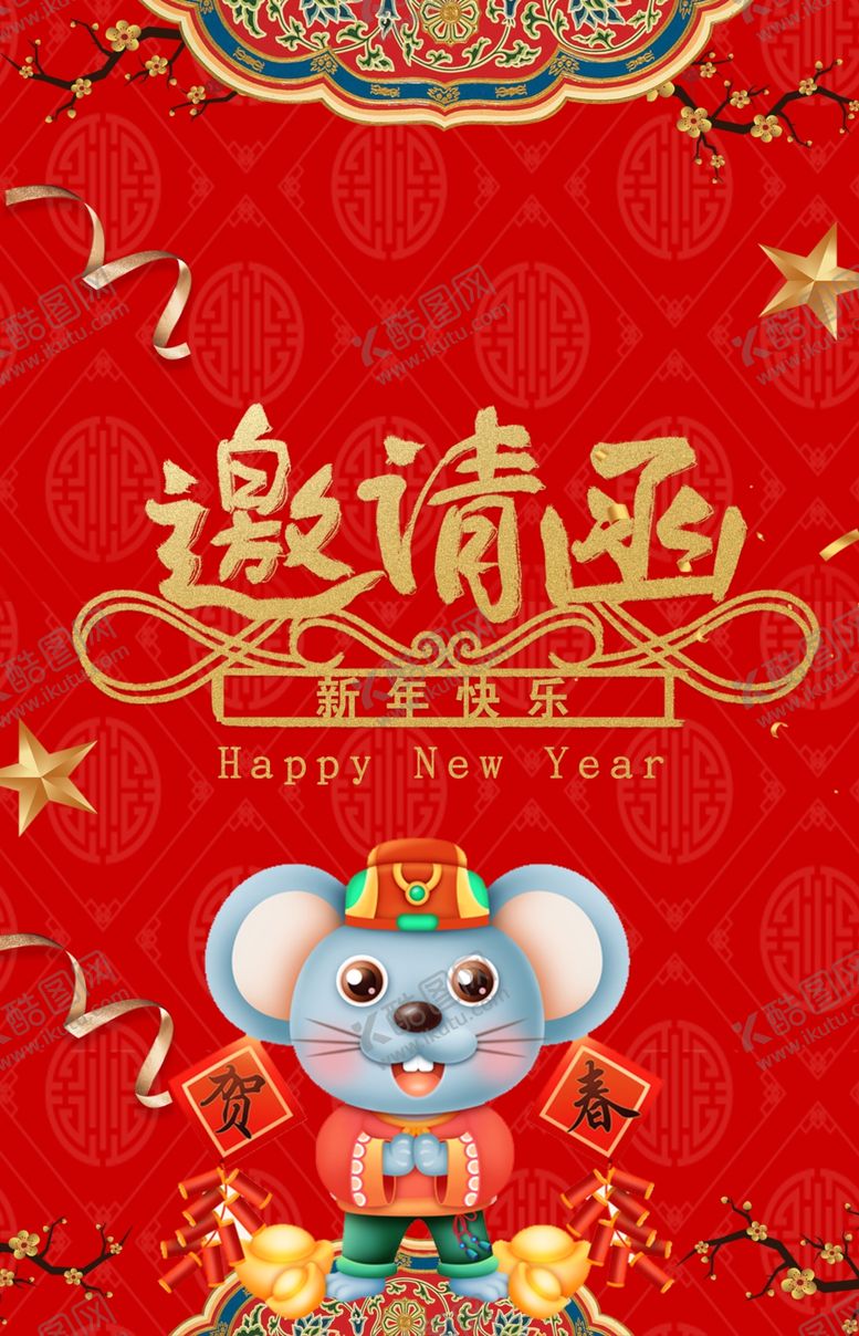 编号：39866410181357437577【酷图网】源文件下载-邀请函