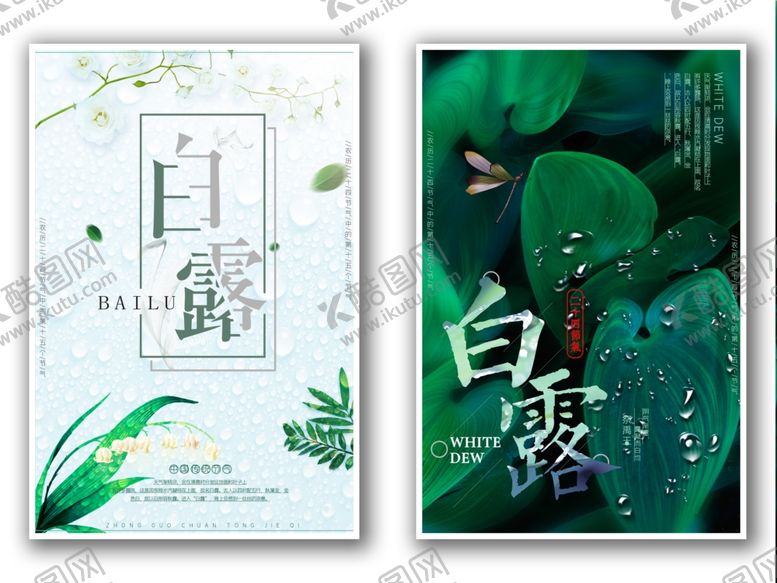 编号：47859505041133095890【酷图网】源文件下载-白露