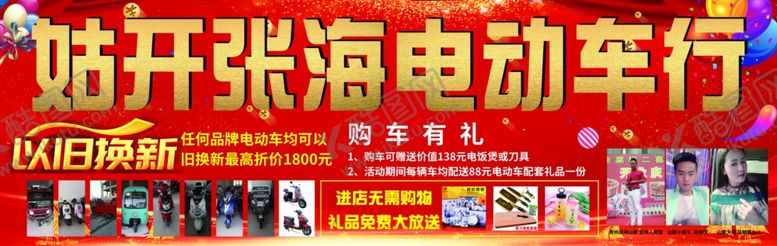 编号：14947207050411287742【酷图网】源文件下载-电动车行海报