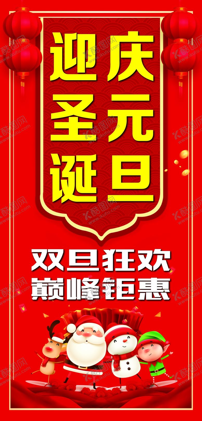 编号：21800303280528538867【酷图网】源文件下载-元旦海报