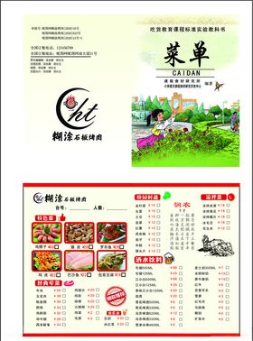 怀旧菜单