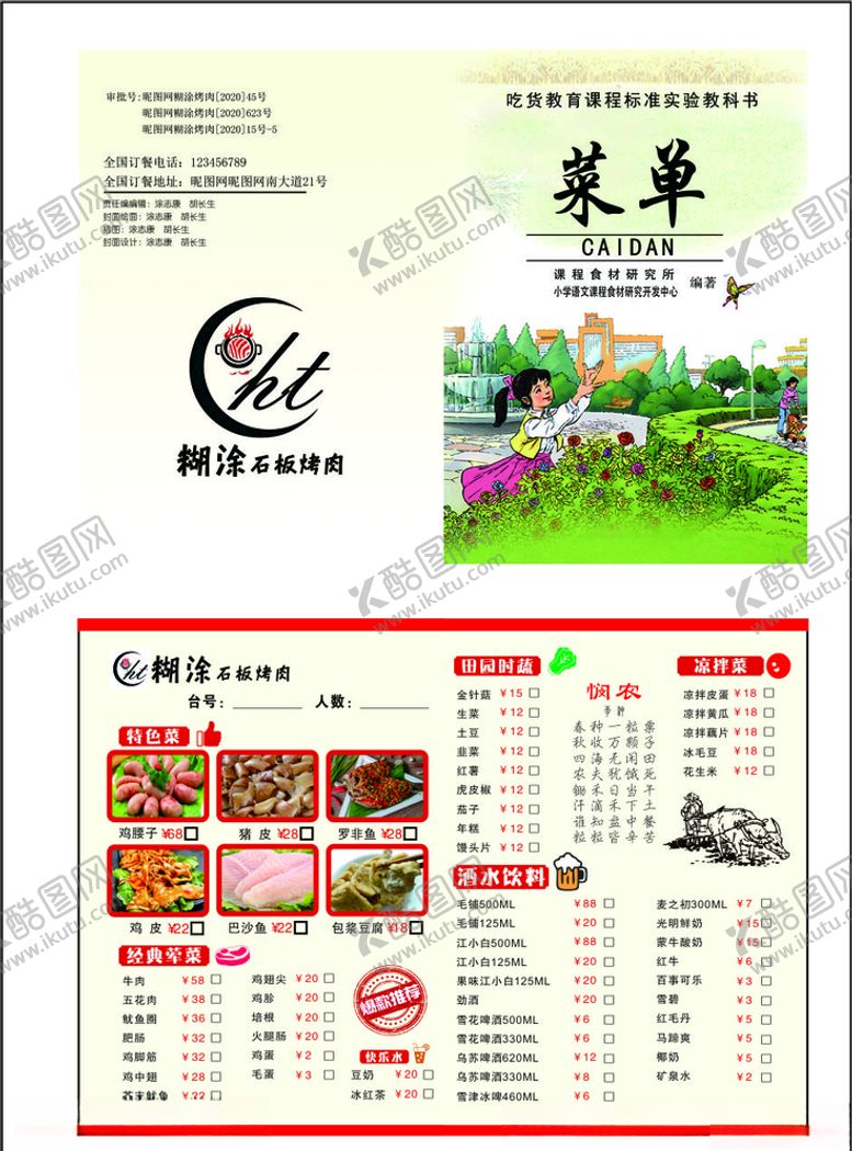 编号：63149906161221571269【酷图网】源文件下载-怀旧菜单