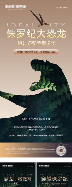 地产恐龙展系列海报