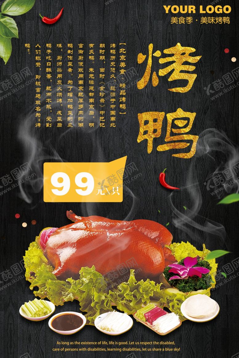 编号：96191107141757313557【酷图网】源文件下载-烤鸭