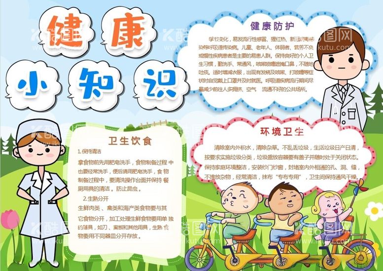 编号：75338012151439055083【酷图网】源文件下载-健康小知识