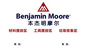 编号：53862009292345241754【酷图网】源文件下载-本杰明材料摆放区指示牌