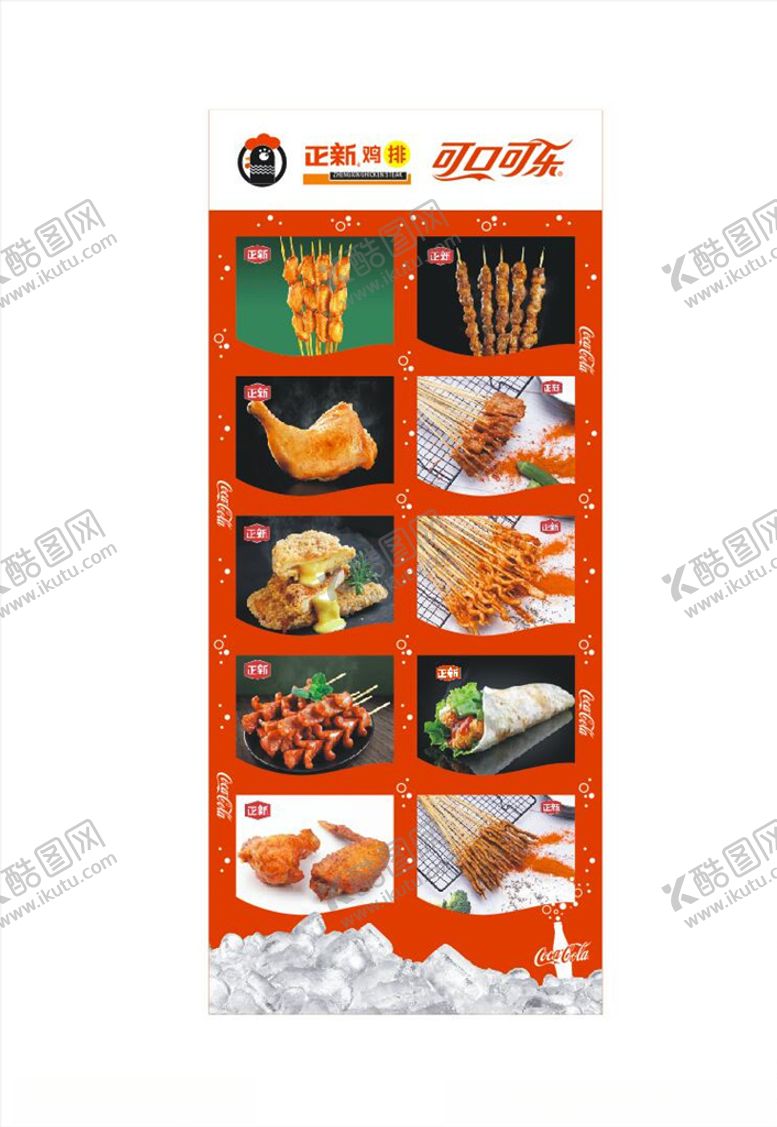 编号：74793709200020132252【酷图网】源文件下载-正新鸡排