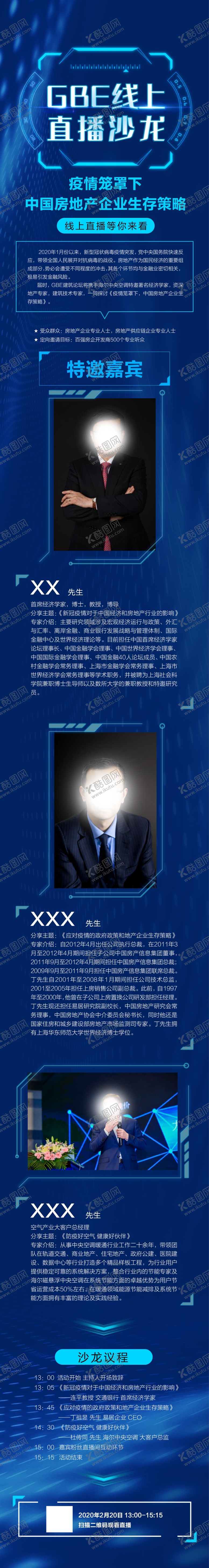 编号：41918409220234294157【酷图网】源文件下载-线上直播沙龙长图