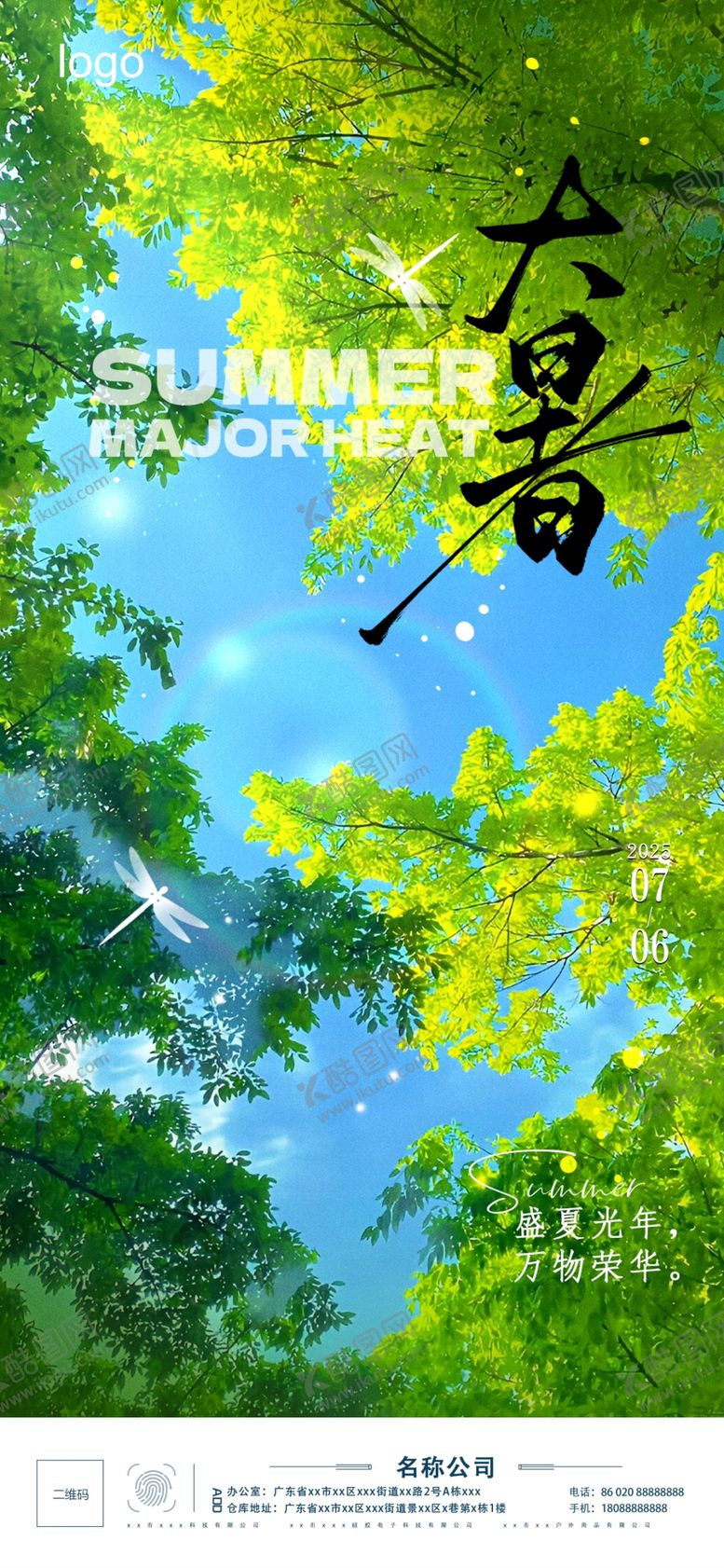 编号：40686009220459086024【酷图网】源文件下载-大暑