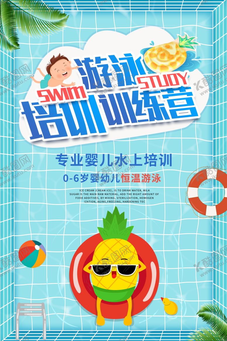 编号：67239101290847052962【酷图网】源文件下载-游泳培训