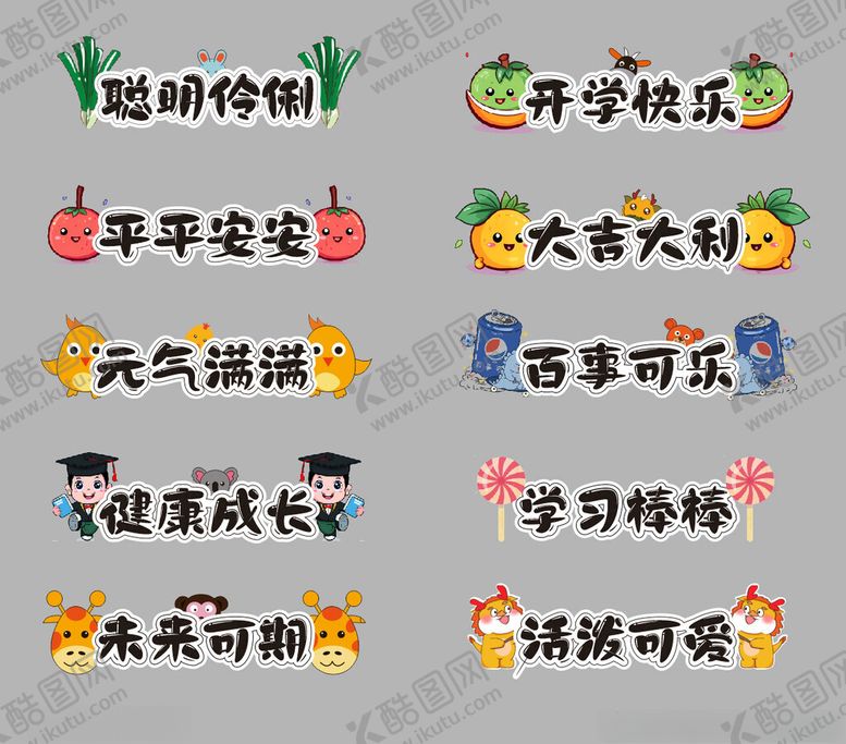编号：96646702210358258068【酷图网】源文件下载-开学跨栏