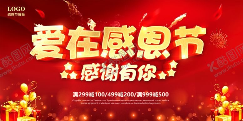 编号：78966204302100023439【酷图网】源文件下载-感恩节