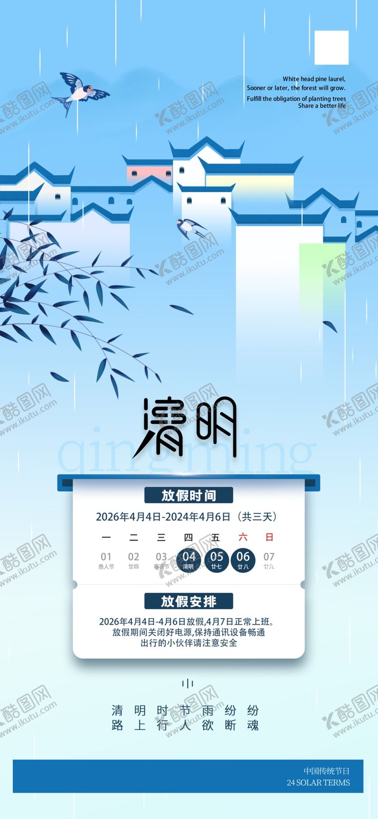 编号：87841904141638042856【酷图网】源文件下载-清明