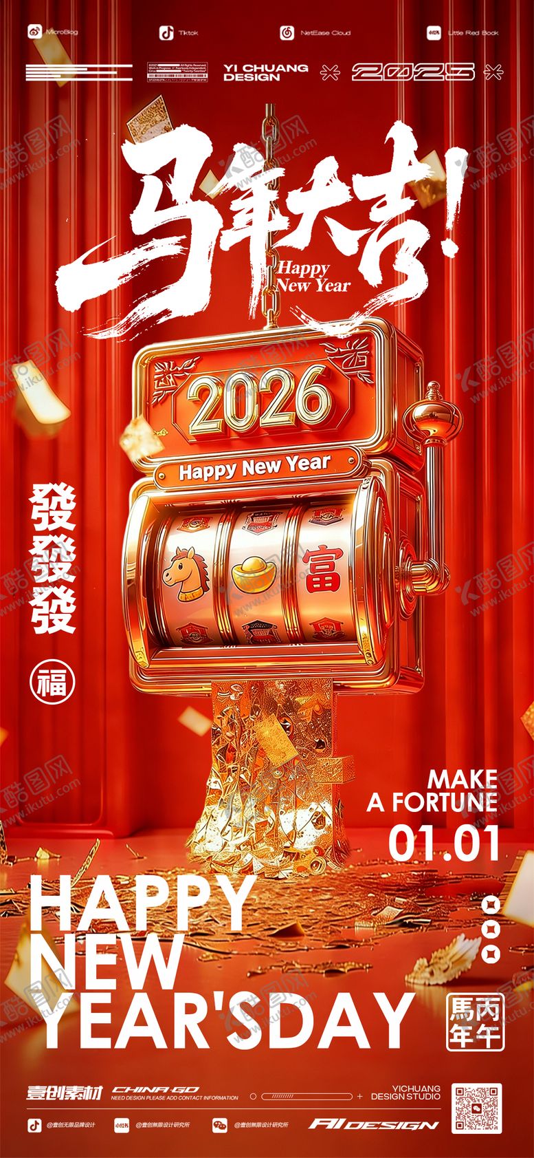 编号：67590112210537179587【酷图网】源文件下载-2026元旦马年大吉跨年