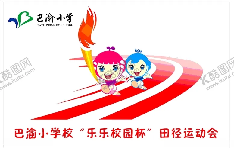 编号：56793503291029254066【酷图网】源文件下载-运动会会旗