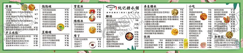 编号：97992010250324218073【酷图网】源文件下载-糖水铺