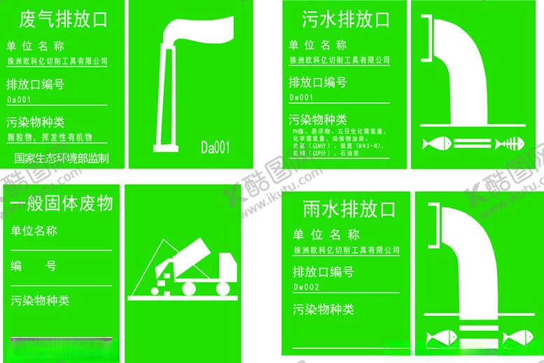 编号：42281401191124032545【酷图网】源文件下载-废气排放口