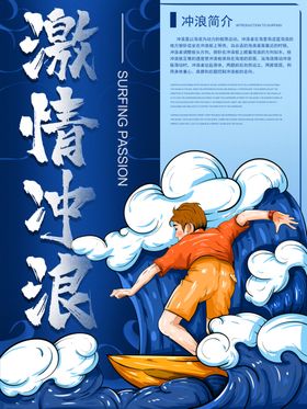 冲浪水乐园水上乐园招牌水乐园海报水上关
