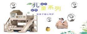 儿童家具创意海报