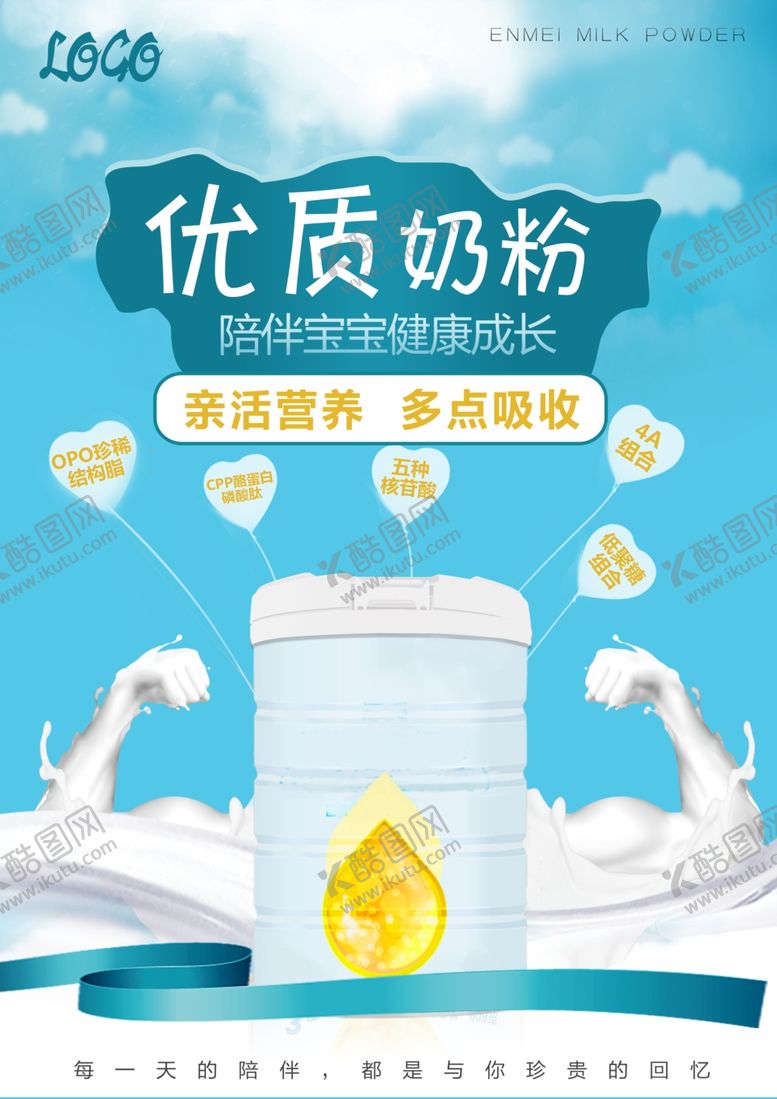 编号：58960410041222002138【酷图网】源文件下载-牛奶海报