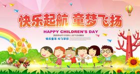 创意卡通六一儿童节晚会背景海报
