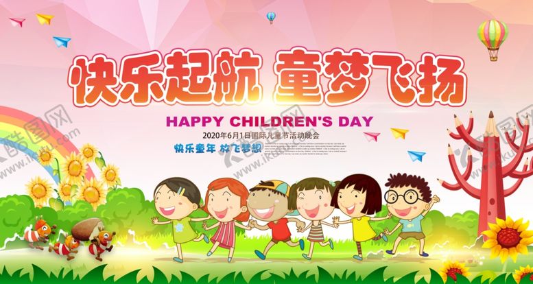编号：97371204181838353996【酷图网】源文件下载-创意卡通六一儿童节晚会背景海报