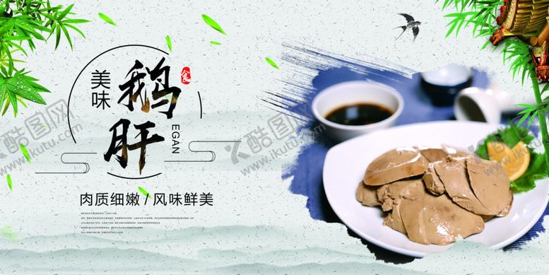 编号：80208101190328368114【酷图网】源文件下载-鹅肝