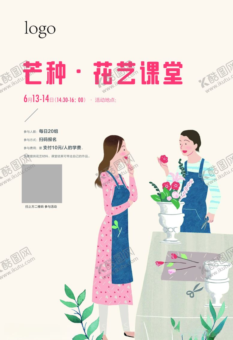 编号：24194409220800403071【酷图网】源文件下载-插花课程